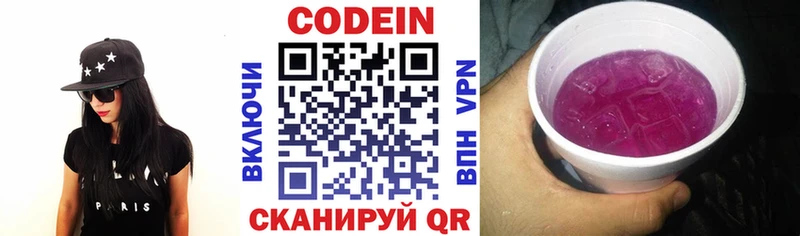 Кодеин напиток Lean (лин)  Гаврилов-Ям 